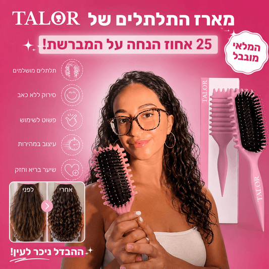 המברשת למתולתלות